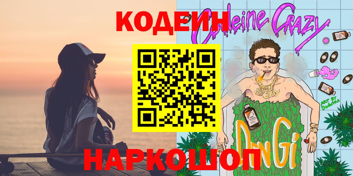 Кодеиновый сироп Lean напиток Lean (лин)  Codein напиток Lean (лин)  Вход с VPN  Моздок 